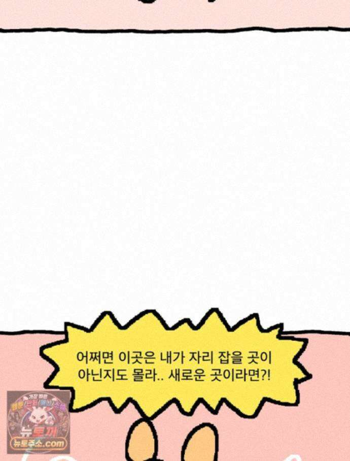 GO라니의 독립일기 31화 길 잃은 라니(상) 30