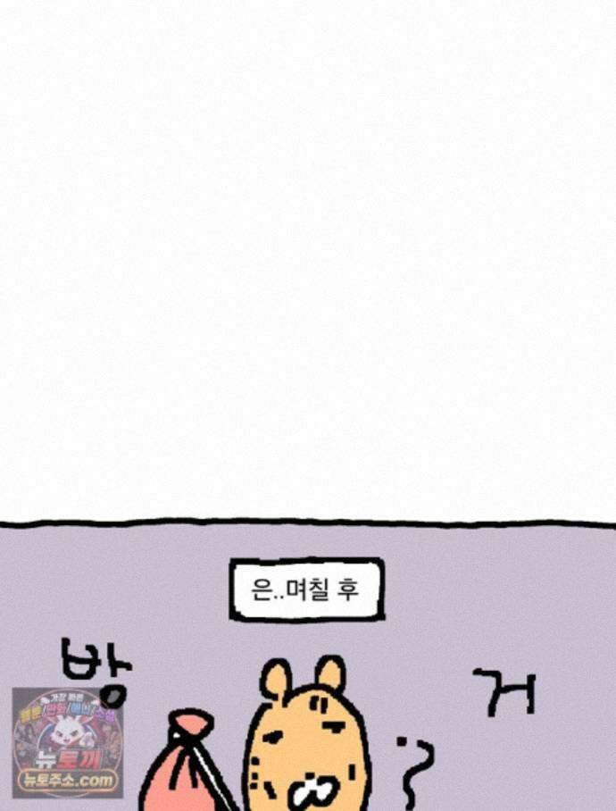 GO라니의 독립일기 31화 길 잃은 라니(상) 34