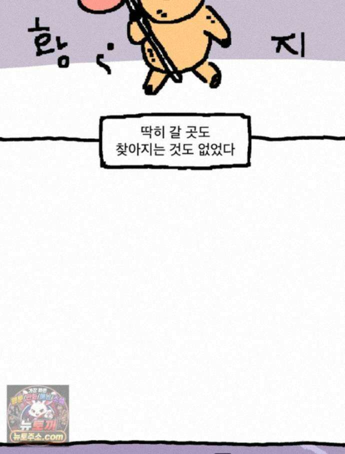 GO라니의 독립일기 31화 길 잃은 라니(상) 35
