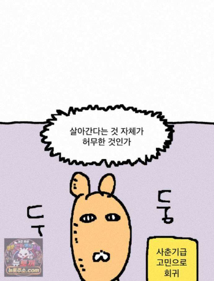 GO라니의 독립일기 31화 길 잃은 라니(상) 37