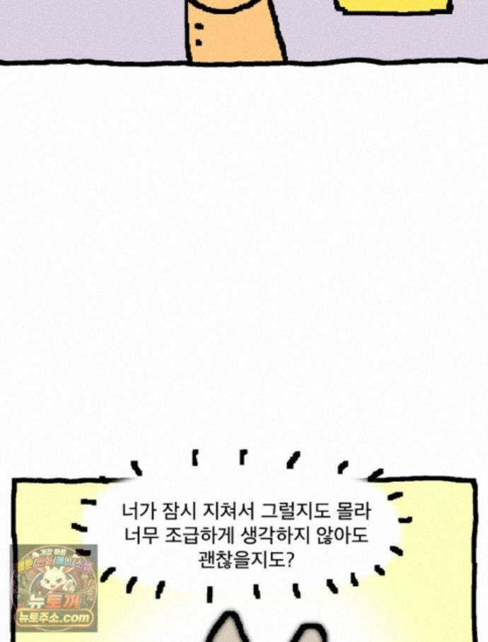 GO라니의 독립일기 31화 길 잃은 라니(상) 38