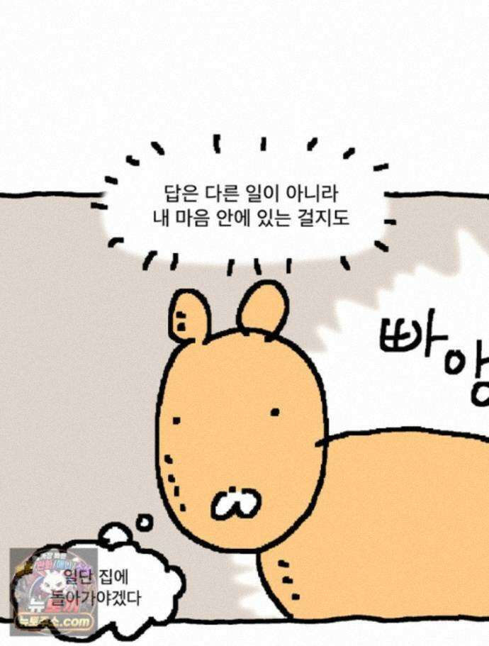 GO라니의 독립일기 31화 길 잃은 라니(상) 41