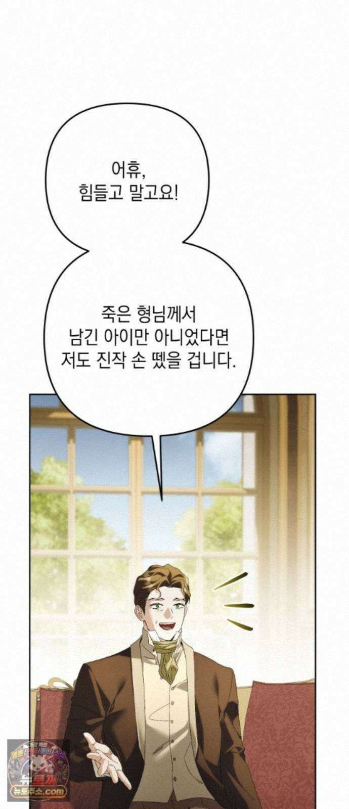 스캔들 메이커가 돌아왔다 15화 15