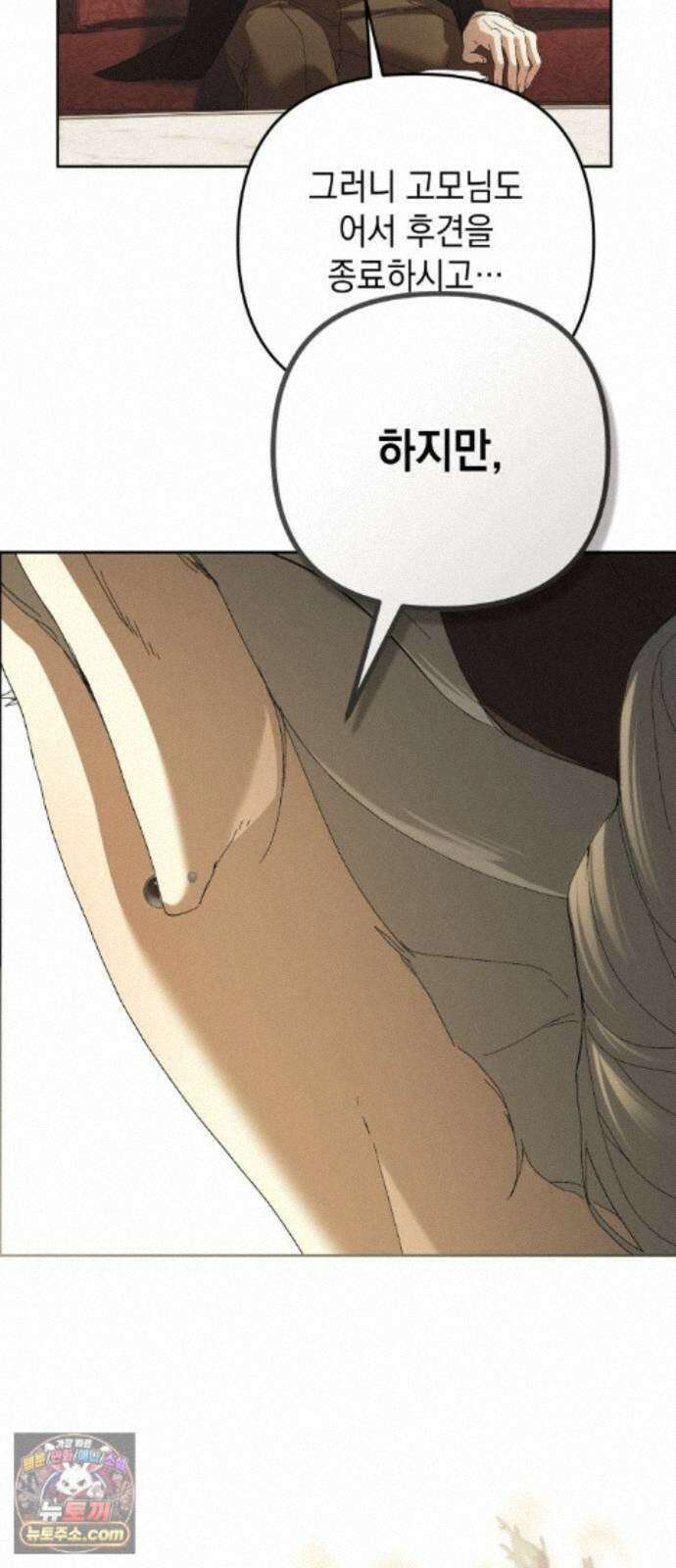 스캔들 메이커가 돌아왔다 15화 16