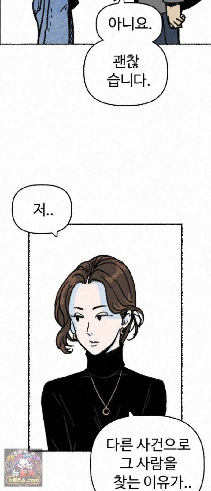 우리 아이는 외계인에게 납치됐어요 5화 - 세 친구 4