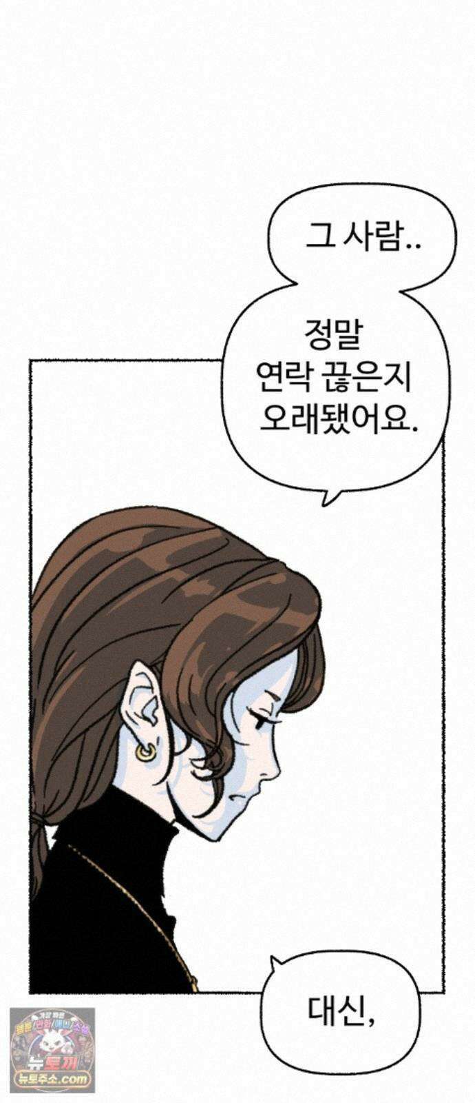 우리 아이는 외계인에게 납치됐어요 5화 - 세 친구 6