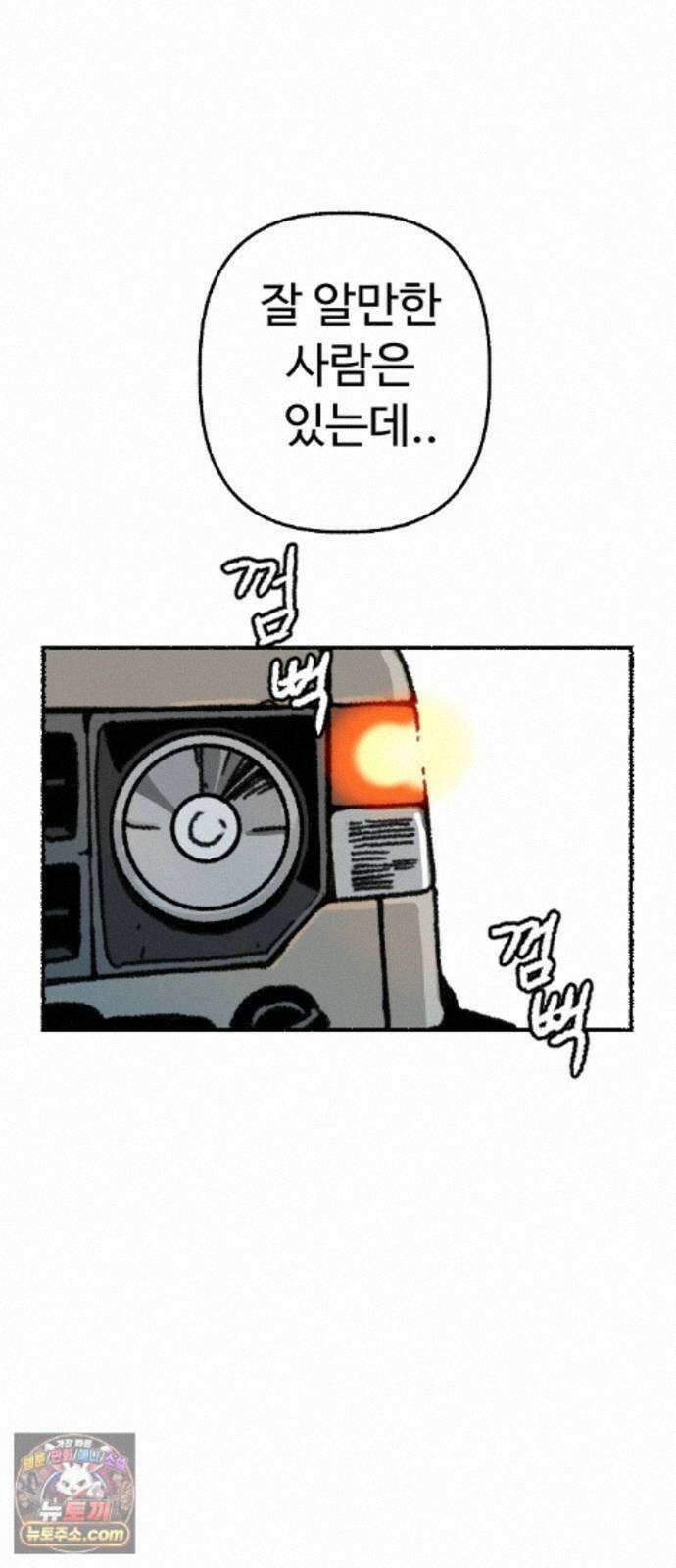 우리 아이는 외계인에게 납치됐어요 5화 - 세 친구 7