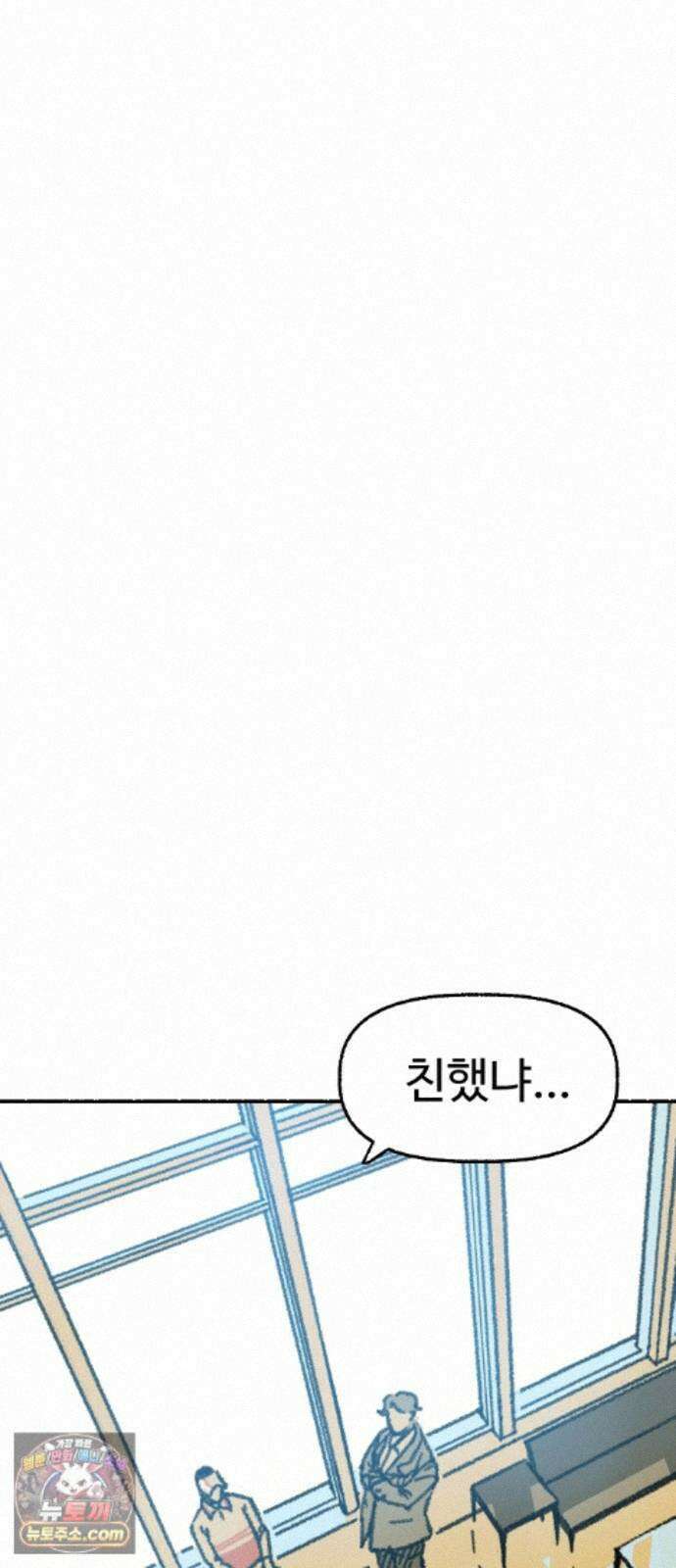 우리 아이는 외계인에게 납치됐어요 5화 - 세 친구 11