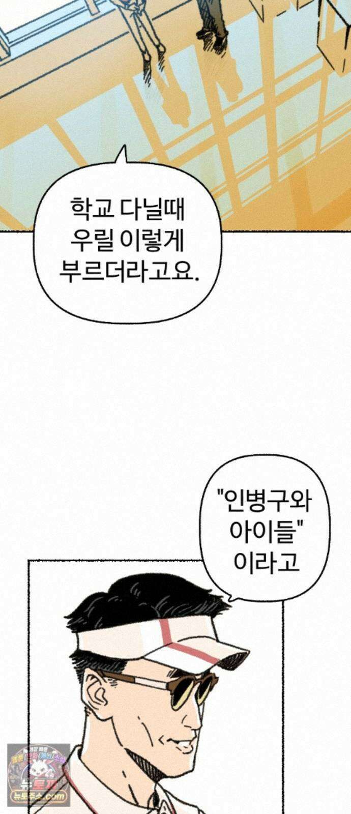 우리 아이는 외계인에게 납치됐어요 5화 - 세 친구 12