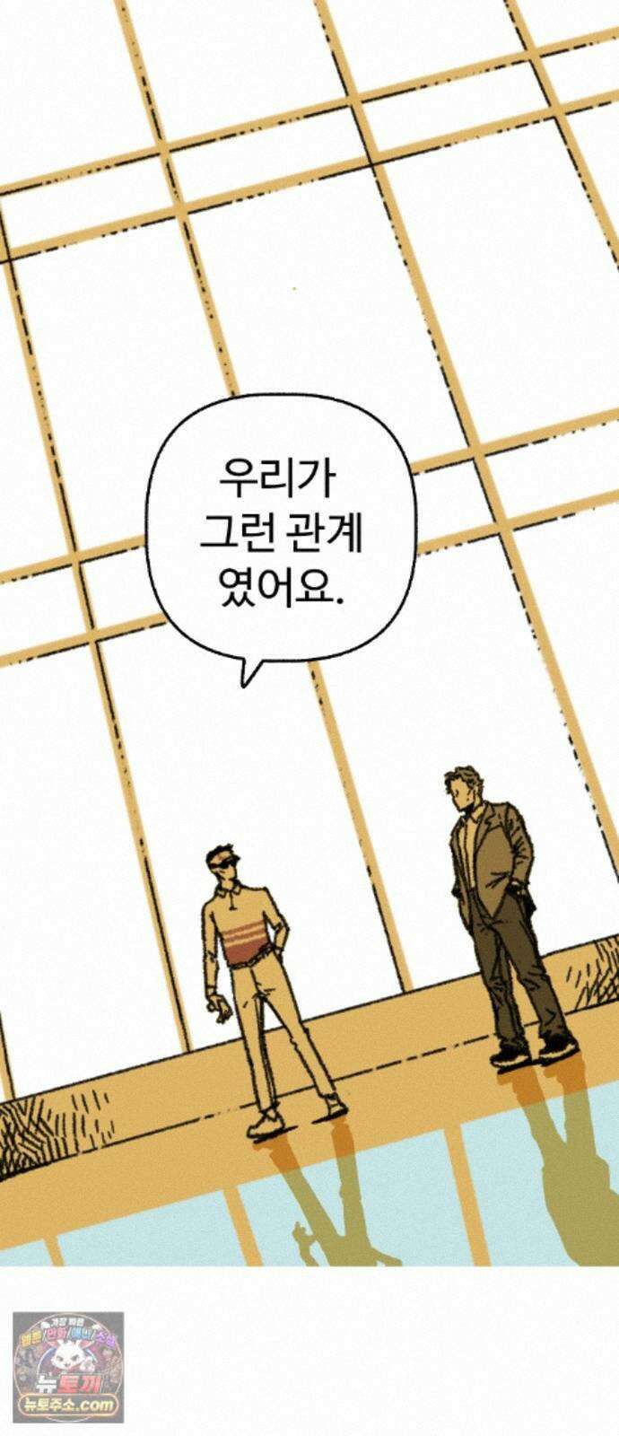 우리 아이는 외계인에게 납치됐어요 5화 - 세 친구 17