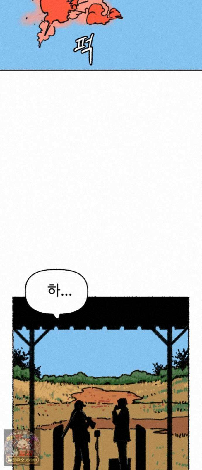 우리 아이는 외계인에게 납치됐어요 5화 - 세 친구 32