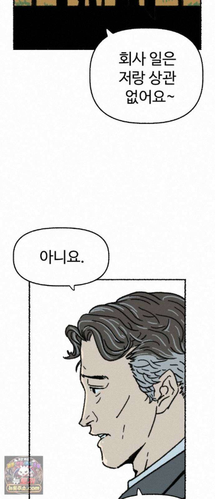 우리 아이는 외계인에게 납치됐어요 5화 - 세 친구 33