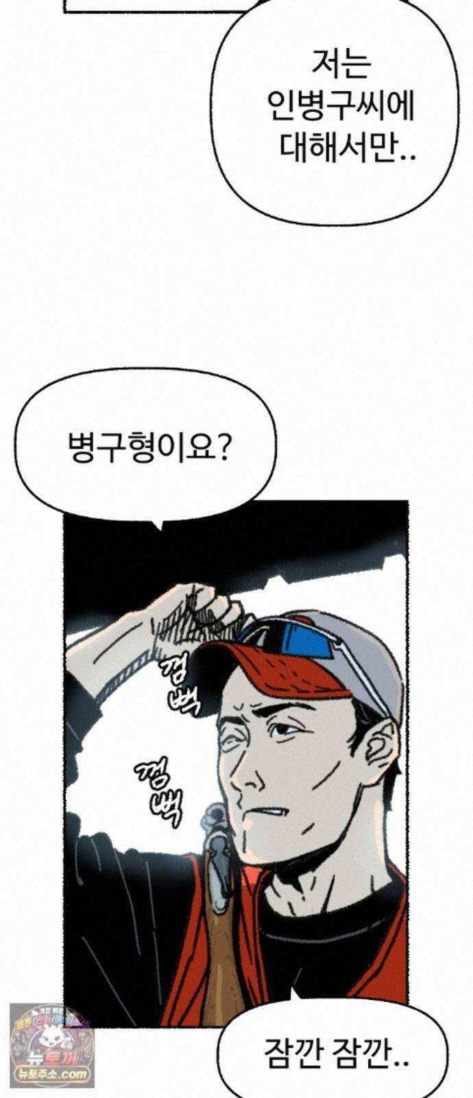우리 아이는 외계인에게 납치됐어요 5화 - 세 친구 34