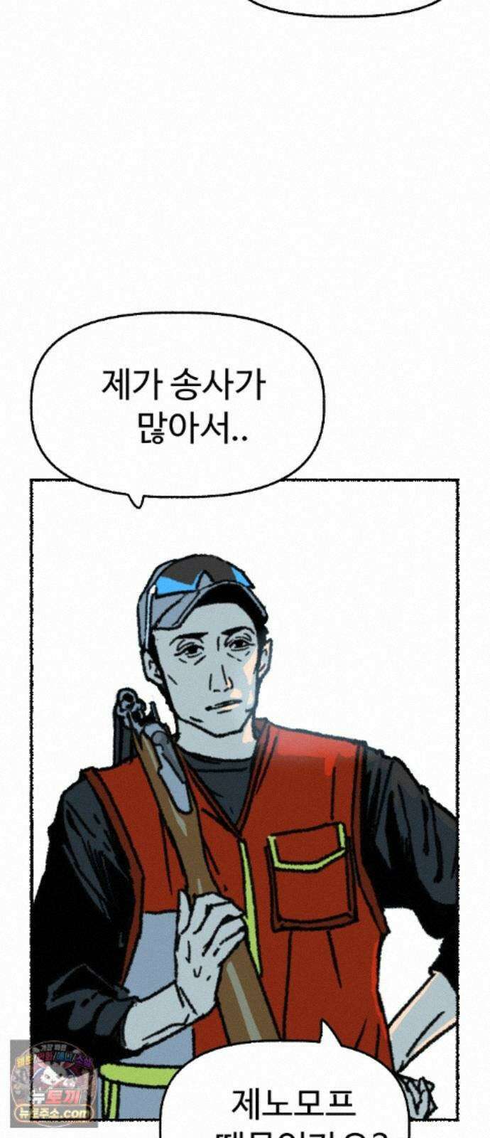 우리 아이는 외계인에게 납치됐어요 5화 - 세 친구 35