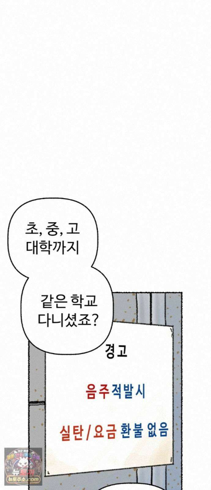우리 아이는 외계인에게 납치됐어요 5화 - 세 친구 37