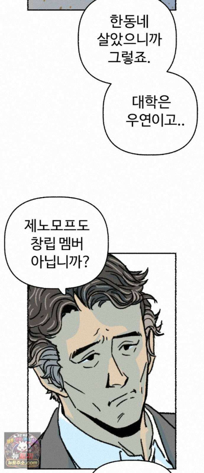 우리 아이는 외계인에게 납치됐어요 5화 - 세 친구 38