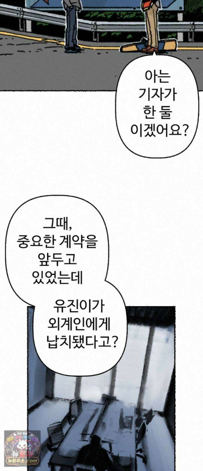 우리 아이는 외계인에게 납치됐어요 5화 - 세 친구 41