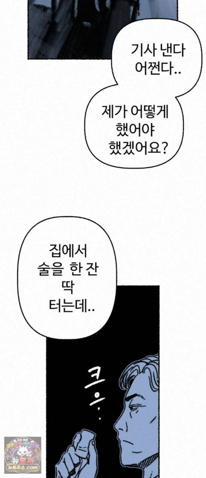 우리 아이는 외계인에게 납치됐어요 5화 - 세 친구 42