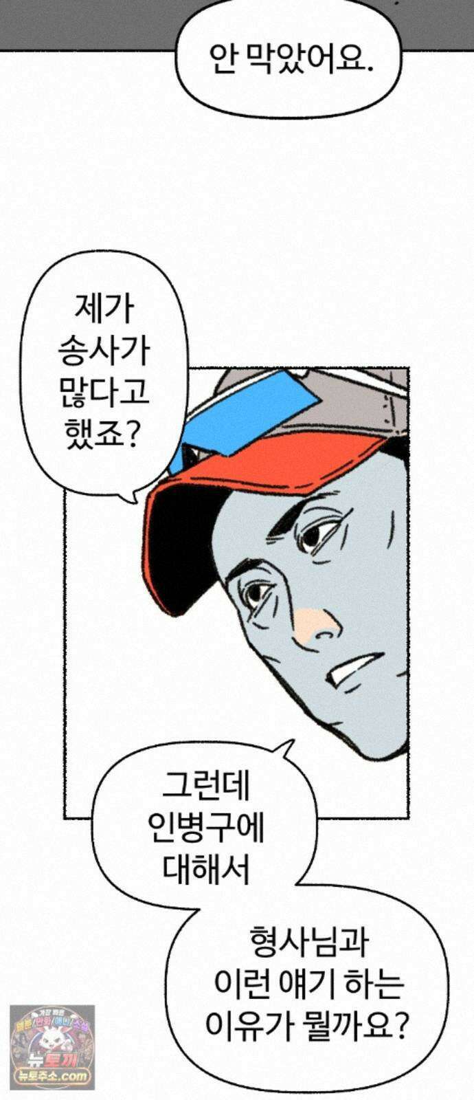 우리 아이는 외계인에게 납치됐어요 5화 - 세 친구 46