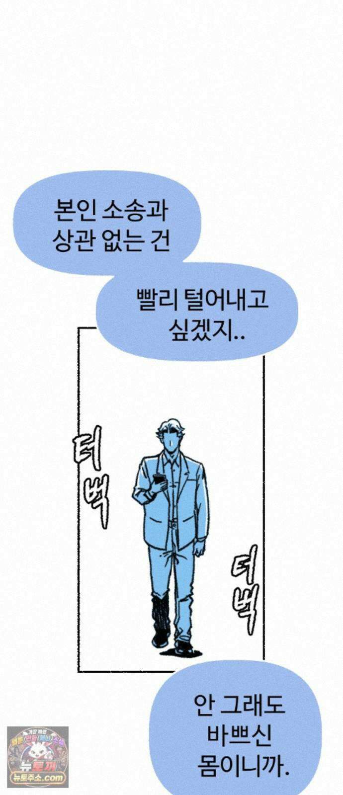 우리 아이는 외계인에게 납치됐어요 5화 - 세 친구 47