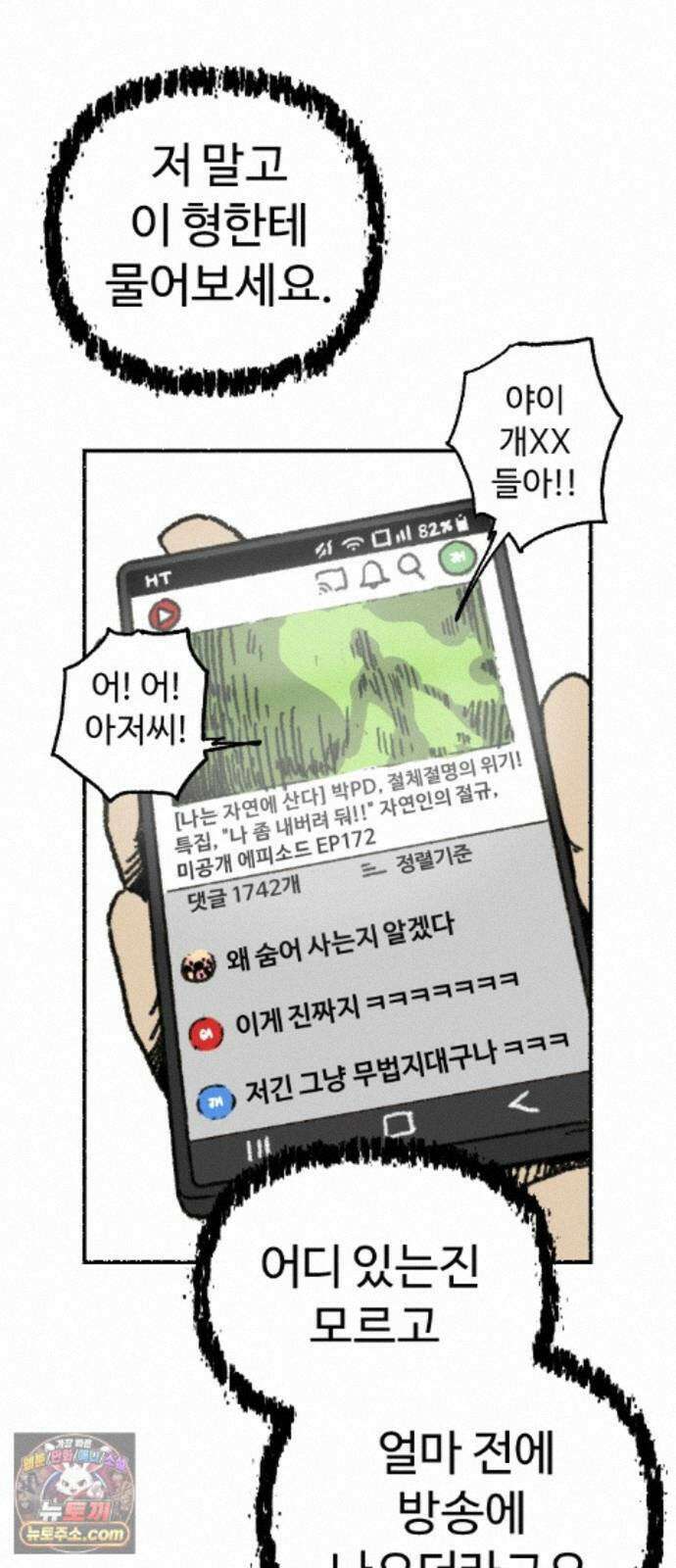 우리 아이는 외계인에게 납치됐어요 5화 - 세 친구 49