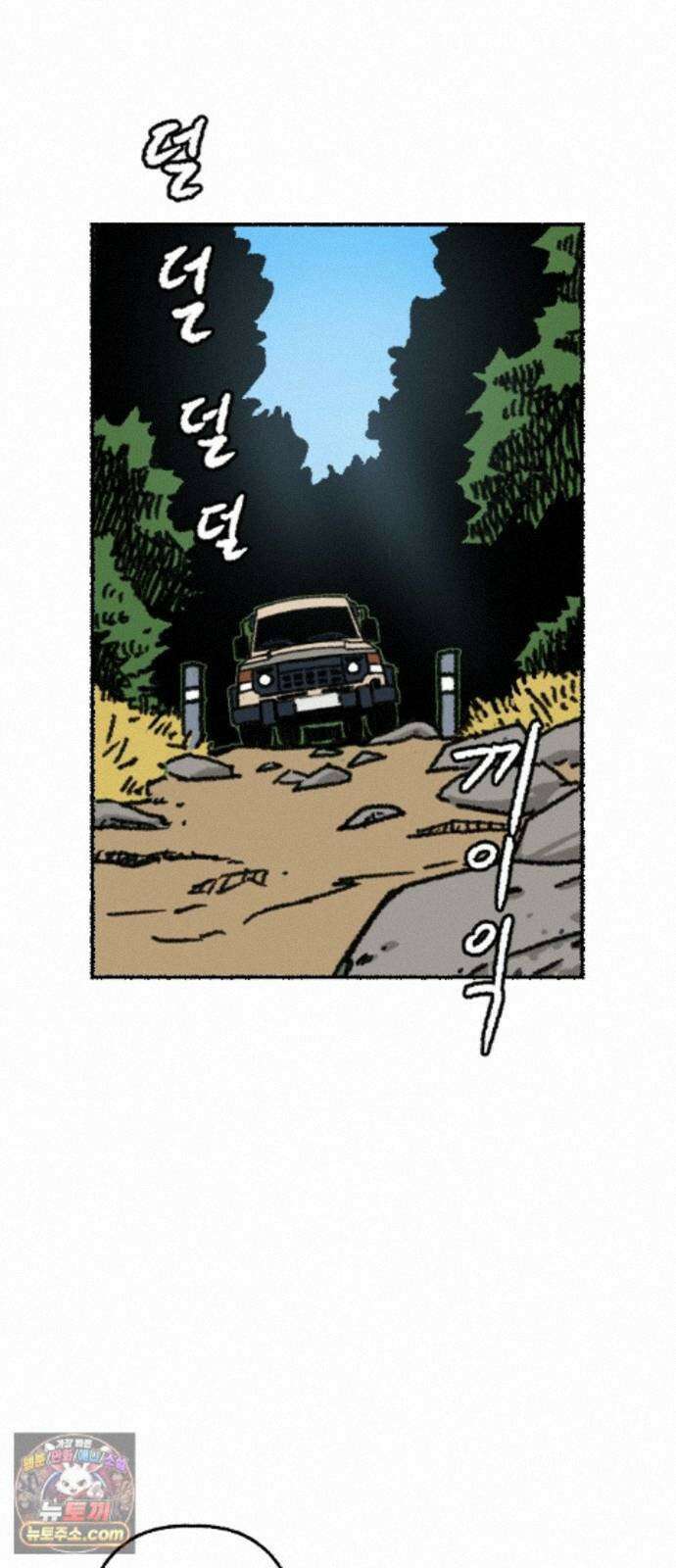 우리 아이는 외계인에게 납치됐어요 5화 - 세 친구 52