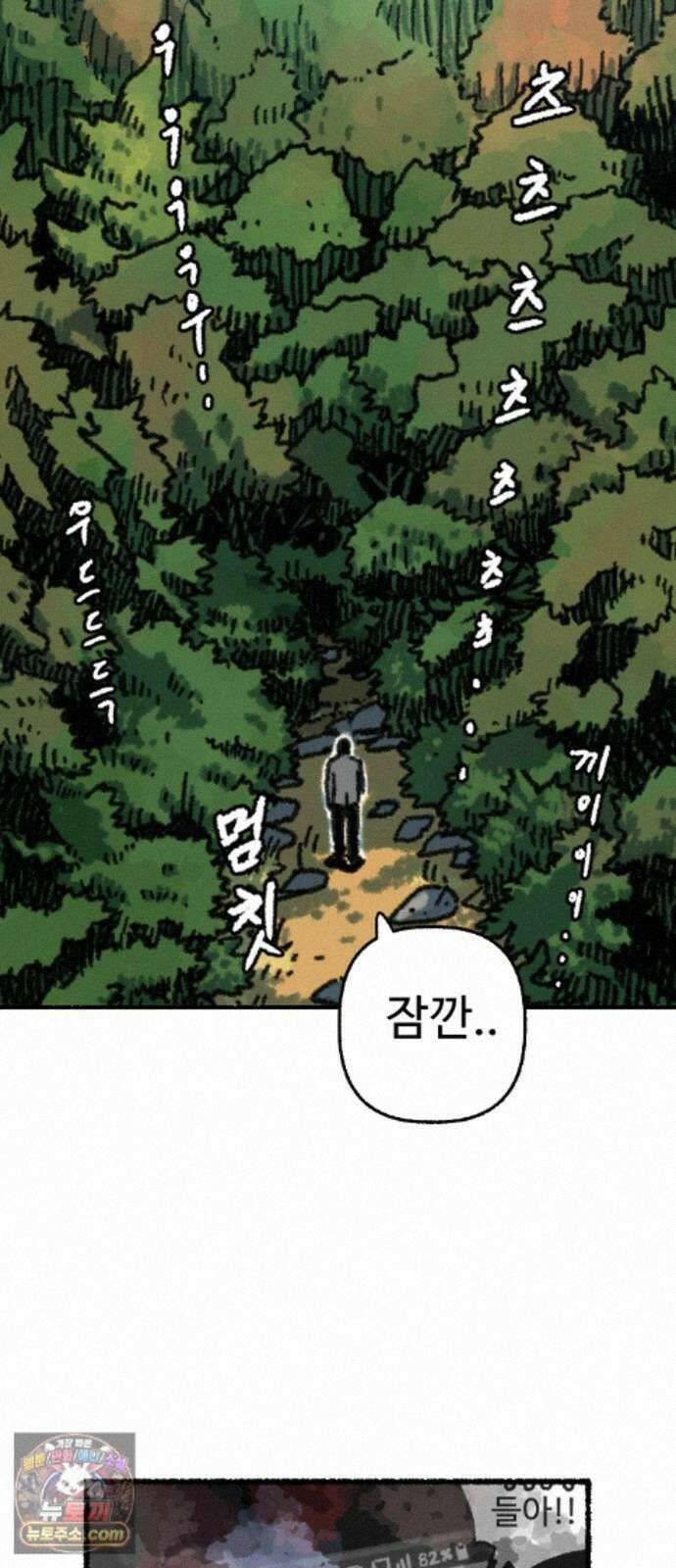 우리 아이는 외계인에게 납치됐어요 5화 - 세 친구 54