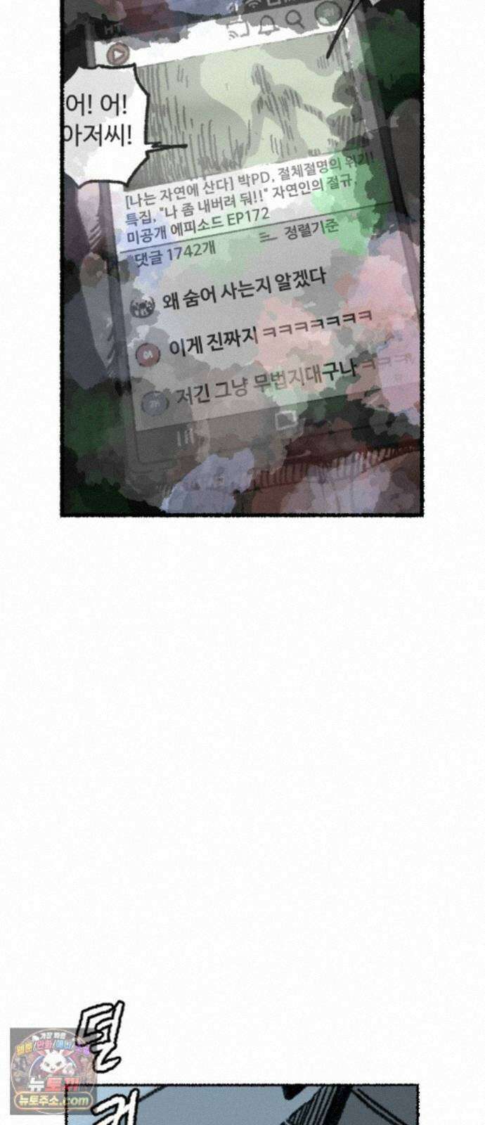 우리 아이는 외계인에게 납치됐어요 5화 - 세 친구 55