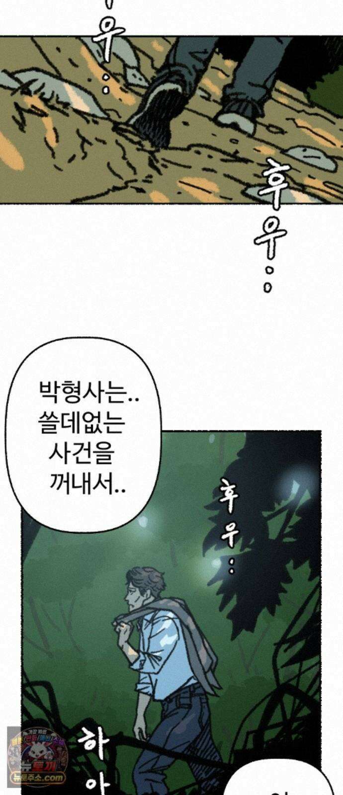 우리 아이는 외계인에게 납치됐어요 5화 - 세 친구 58