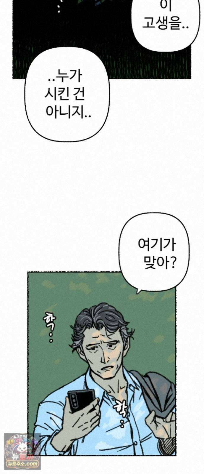 우리 아이는 외계인에게 납치됐어요 5화 - 세 친구 59