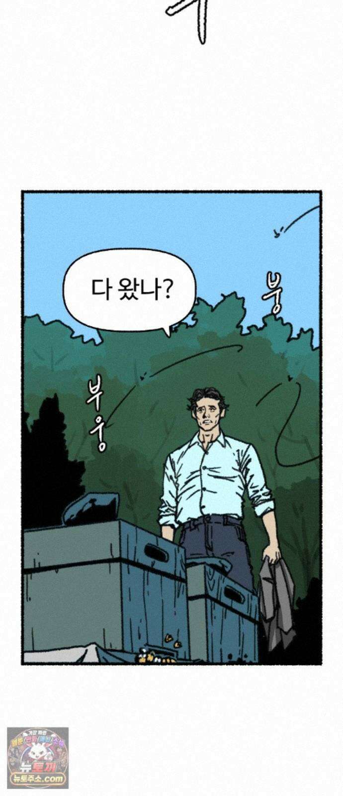 우리 아이는 외계인에게 납치됐어요 5화 - 세 친구 64