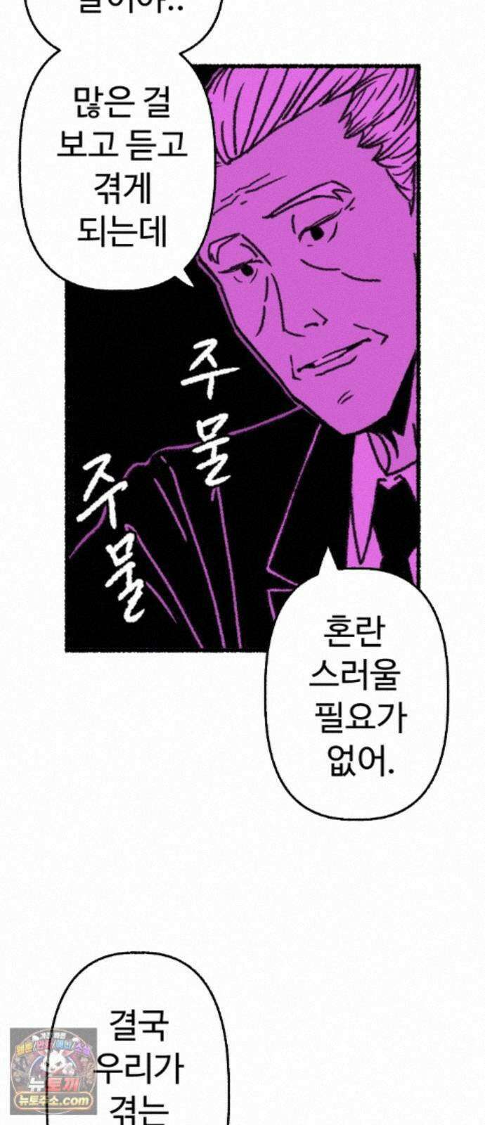 우리 아이는 외계인에게 납치됐어요 5화 - 세 친구 73