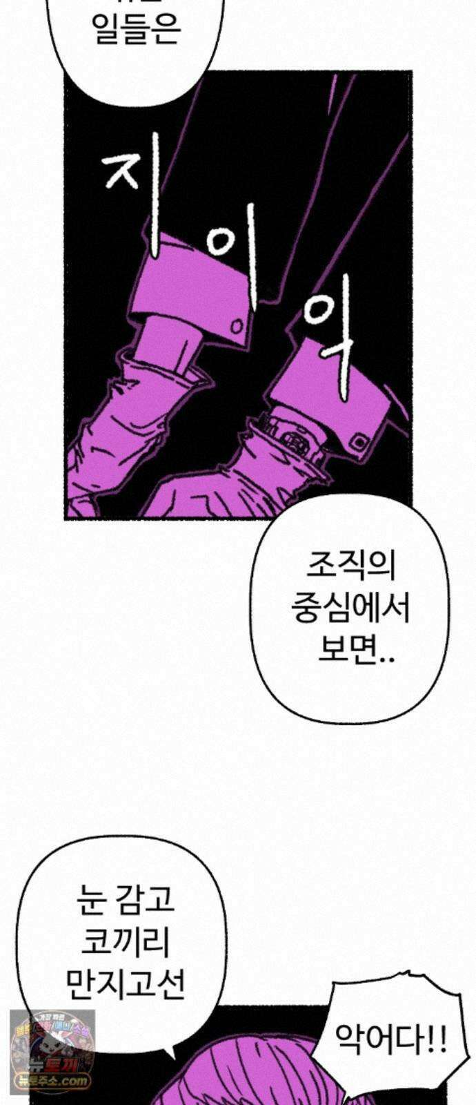 우리 아이는 외계인에게 납치됐어요 5화 - 세 친구 74