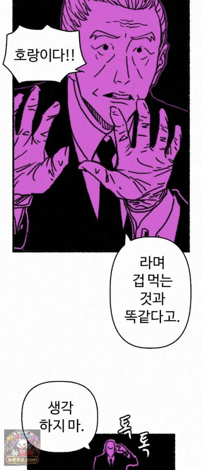 우리 아이는 외계인에게 납치됐어요 5화 - 세 친구 75