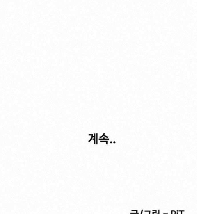 우리 아이는 외계인에게 납치됐어요 5화 - 세 친구 78