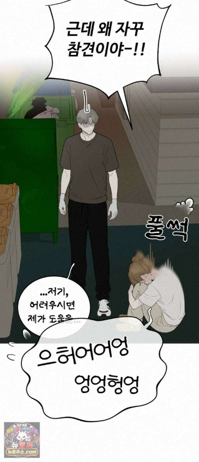 같이 장볼래? 13화 - 수박 때문이야 (1) 2
