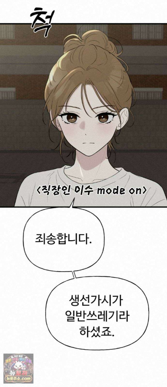 같이 장볼래? 13화 - 수박 때문이야 (1) 6