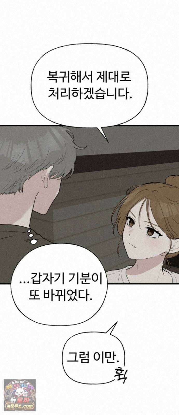 같이 장볼래? 13화 - 수박 때문이야 (1) 7