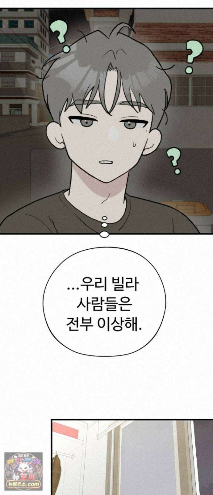 같이 장볼래? 13화 - 수박 때문이야 (1) 8