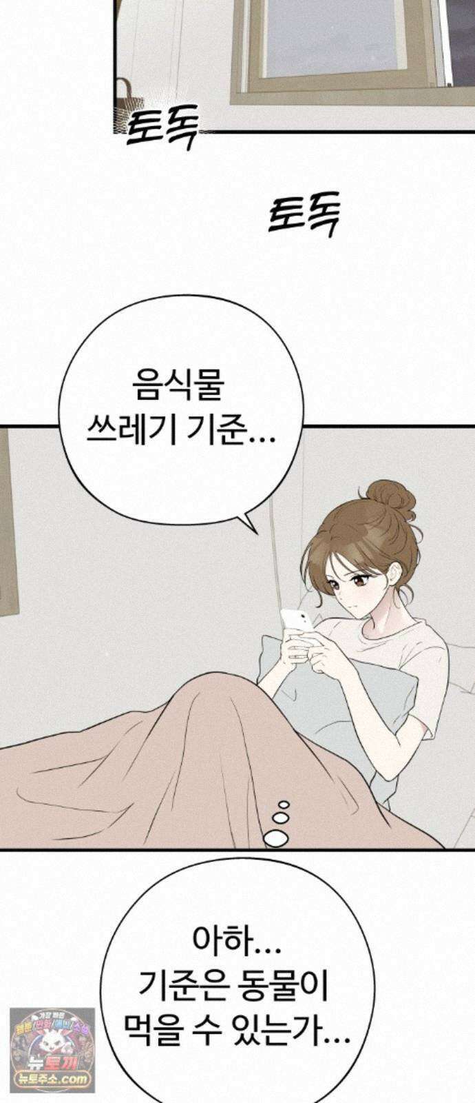 같이 장볼래? 13화 - 수박 때문이야 (1) 9