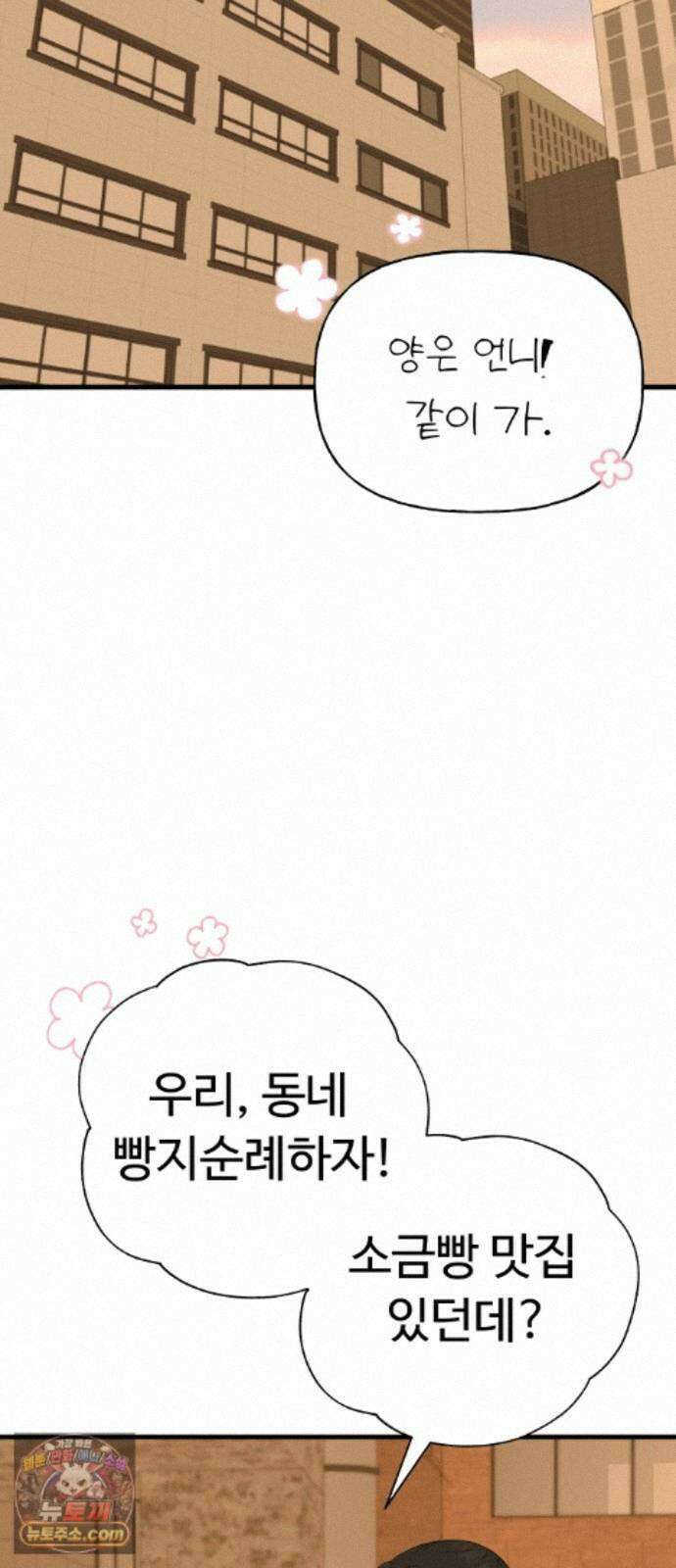 같이 장볼래? 13화 - 수박 때문이야 (1) 13