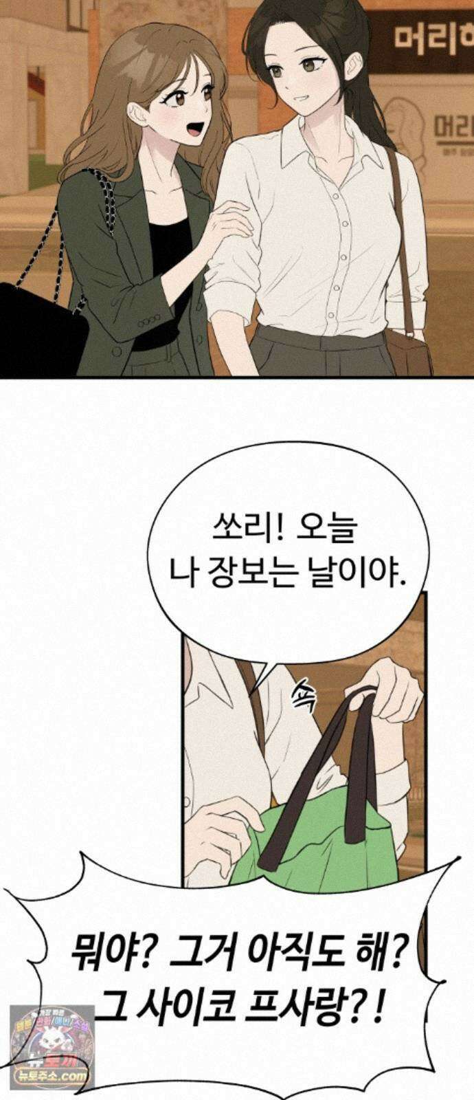 같이 장볼래? 13화 - 수박 때문이야 (1) 14