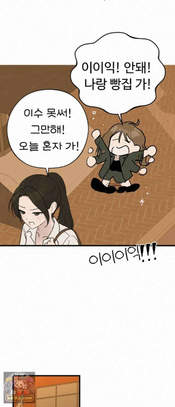 같이 장볼래? 13화 - 수박 때문이야 (1) 15
