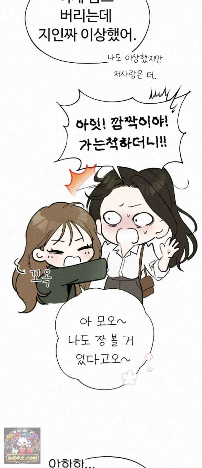 같이 장볼래? 13화 - 수박 때문이야 (1) 18