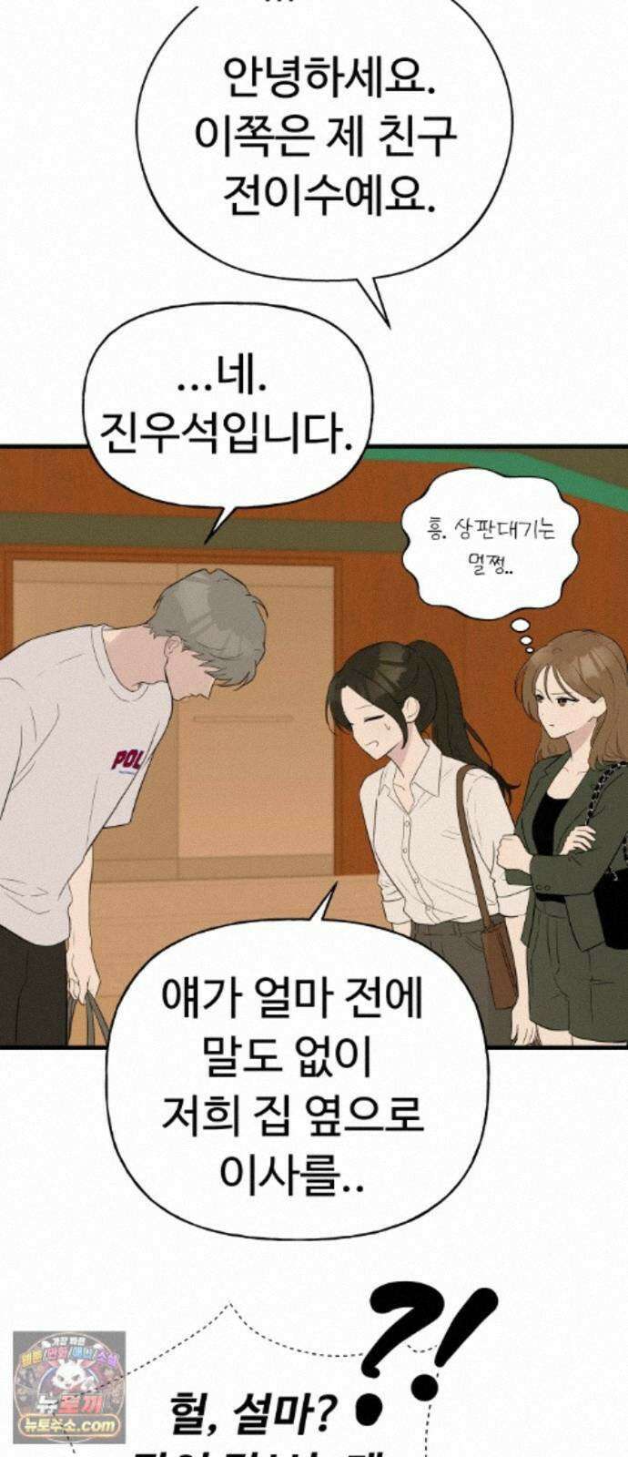 같이 장볼래? 13화 - 수박 때문이야 (1) 19