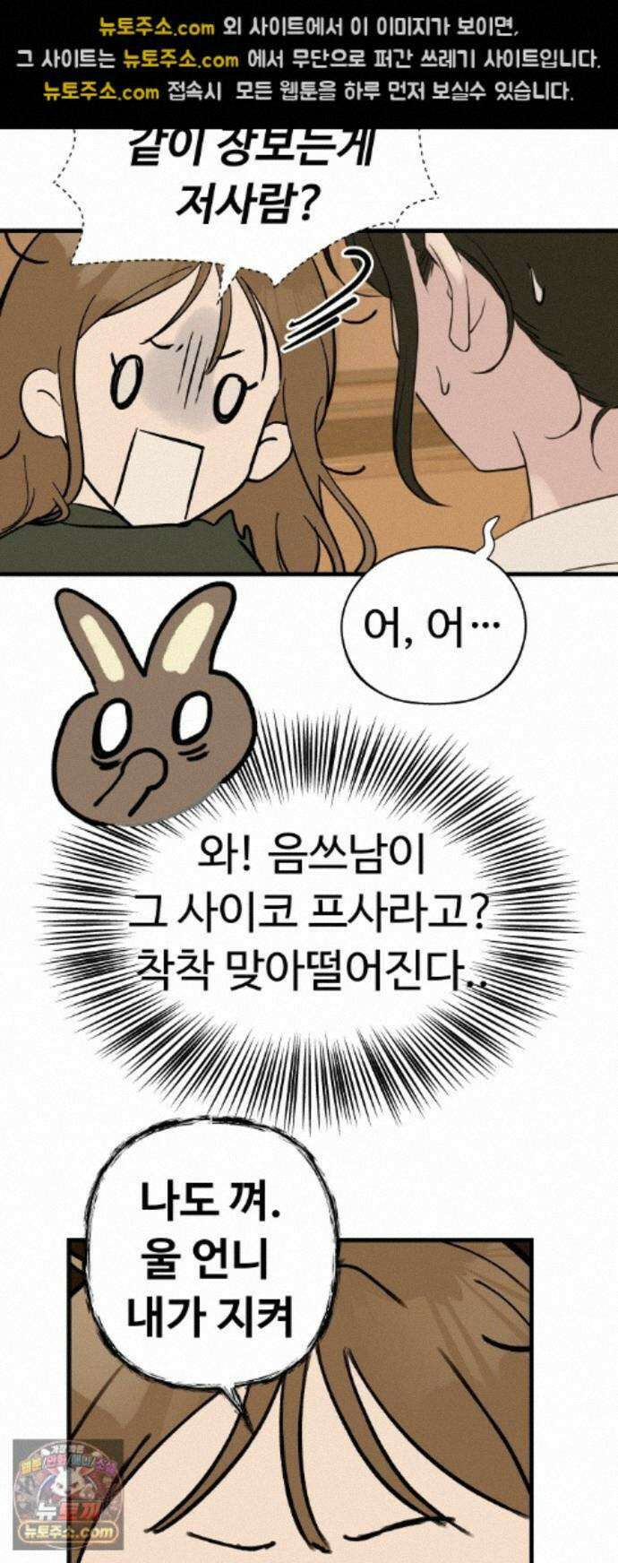 같이 장볼래? 13화 - 수박 때문이야 (1) 20