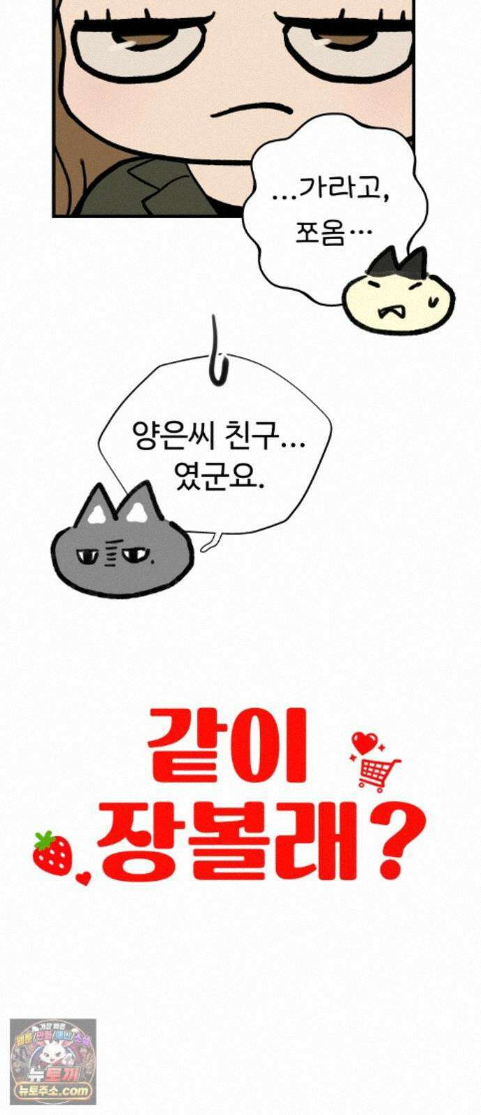 같이 장볼래? 13화 - 수박 때문이야 (1) 21
