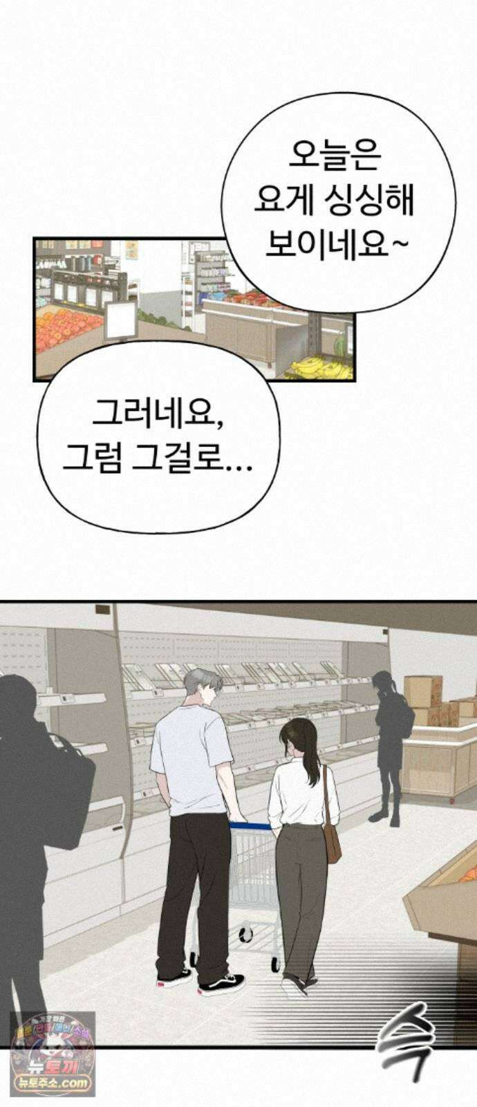 같이 장볼래? 13화 - 수박 때문이야 (1) 22