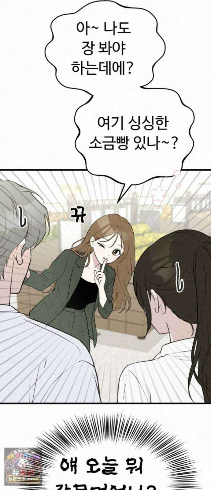 같이 장볼래? 13화 - 수박 때문이야 (1) 23