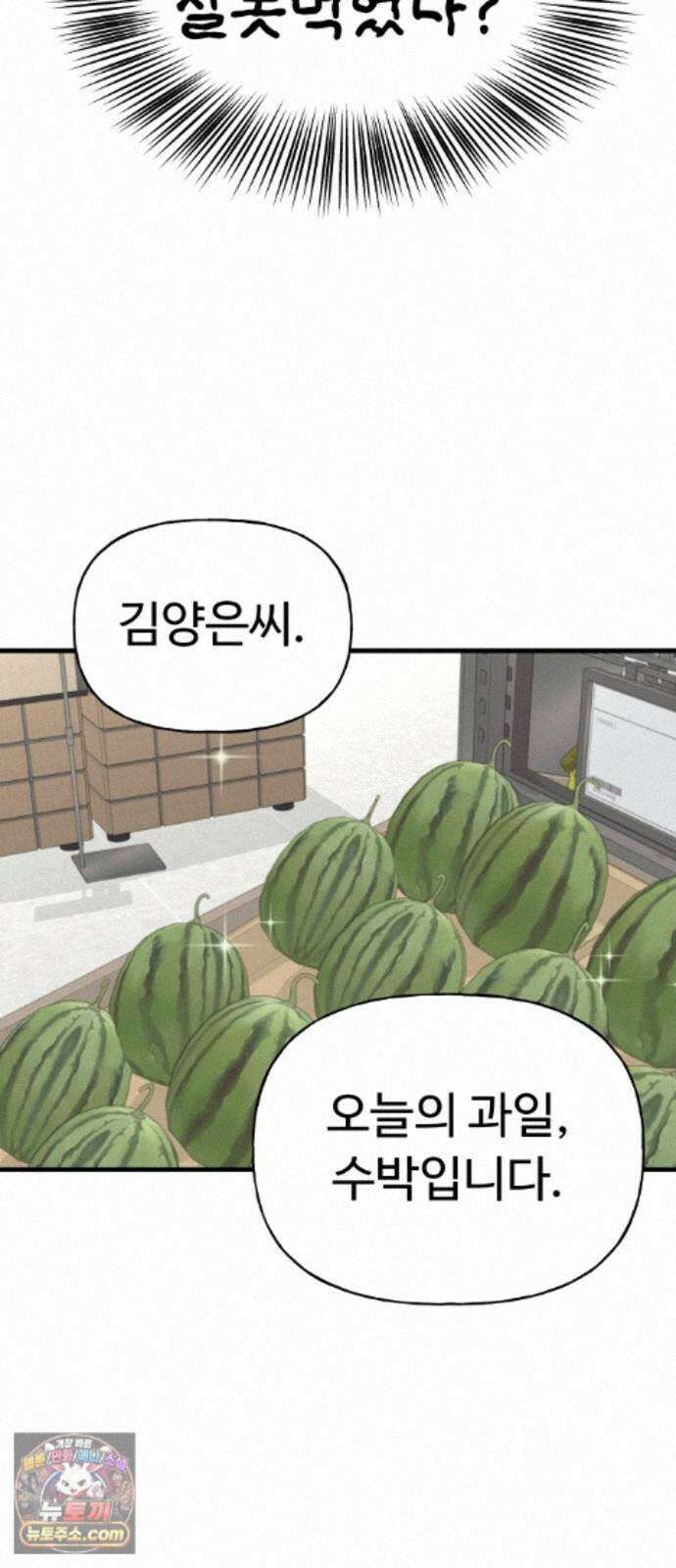 같이 장볼래? 13화 - 수박 때문이야 (1) 24